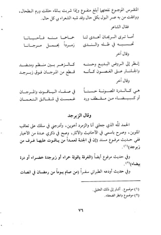 مقامات السيوطي الطبية