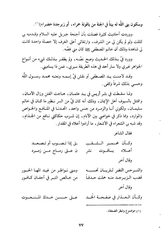 مقامات السيوطي الطبية