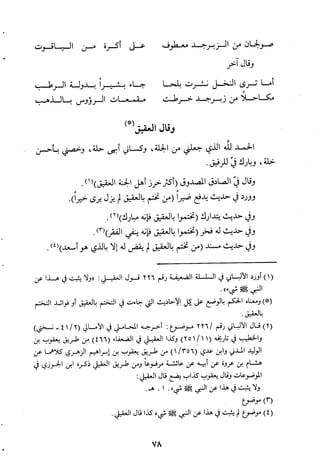 مقامات السيوطي الطبية