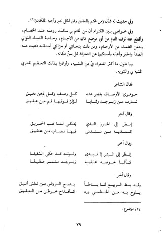 مقامات السيوطي الطبية