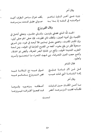 مقامات السيوطي الطبية