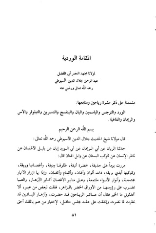 مقامات السيوطي الطبية