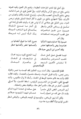 مقامات السيوطي الطبية