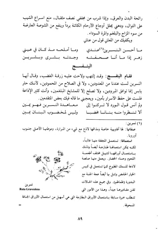 مقامات السيوطي الطبية