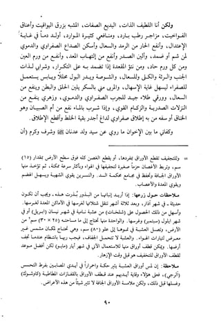 مقامات السيوطي الطبية