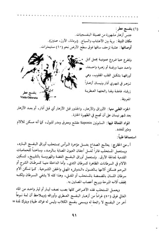 مقامات السيوطي الطبية