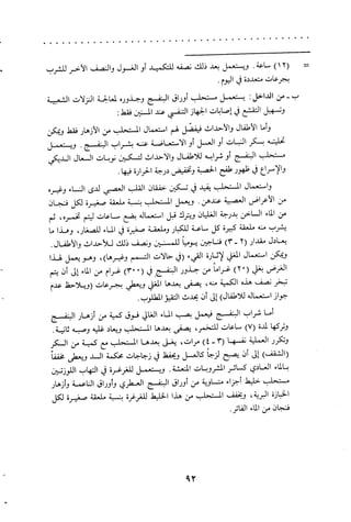 مقامات السيوطي الطبية