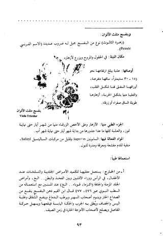 مقامات السيوطي الطبية