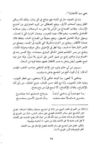 مقامات السيوطي الطبية