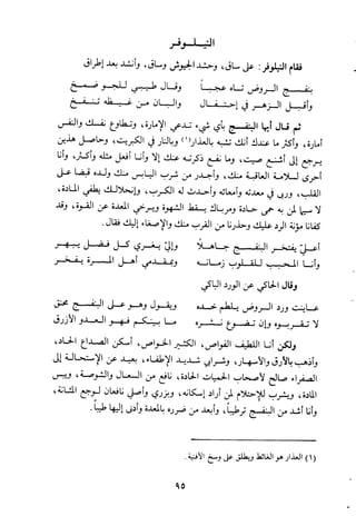مقامات السيوطي الطبية