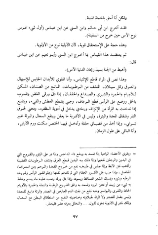 مقامات السيوطي الطبية