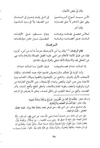 مقامات السيوطي الطبية