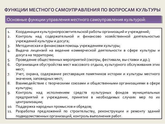 Деятельность муниципальных учреждений в сфере культуры. Культура на муниципальном уровне. Деятельность муниципальных учреждений в сфере культуры. Муницип образование. Деятельность муниципальных учреждений в сфере культуры.