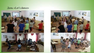 День «Let’s dance»
 