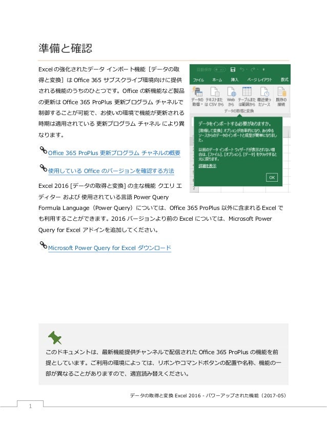 Excel 2016 データの取得と変換