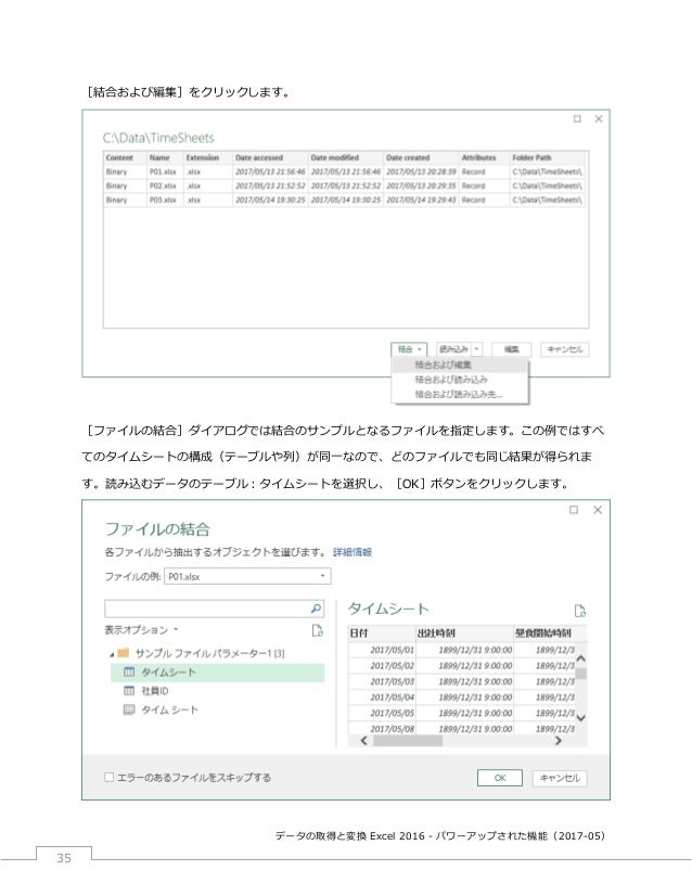 excel 2016 データの取得と変換