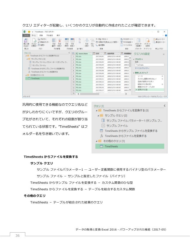 excel 2016 データの取得と変換
