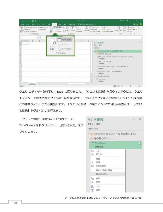 excel 2016 データの取得と変換