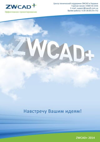 Zwcad+ 2014 | PDF
