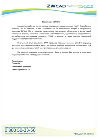 Zwcad+ 2014 | PDF