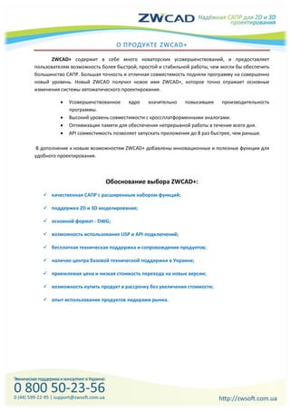 Zwcad+ 2014 | PDF