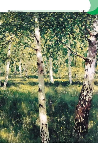 171Общение и речь
 