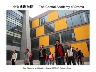 中央戏剧学院 The Central Academy of Drama
Site Planning and Building Design 2006-12, Beijing, China
 