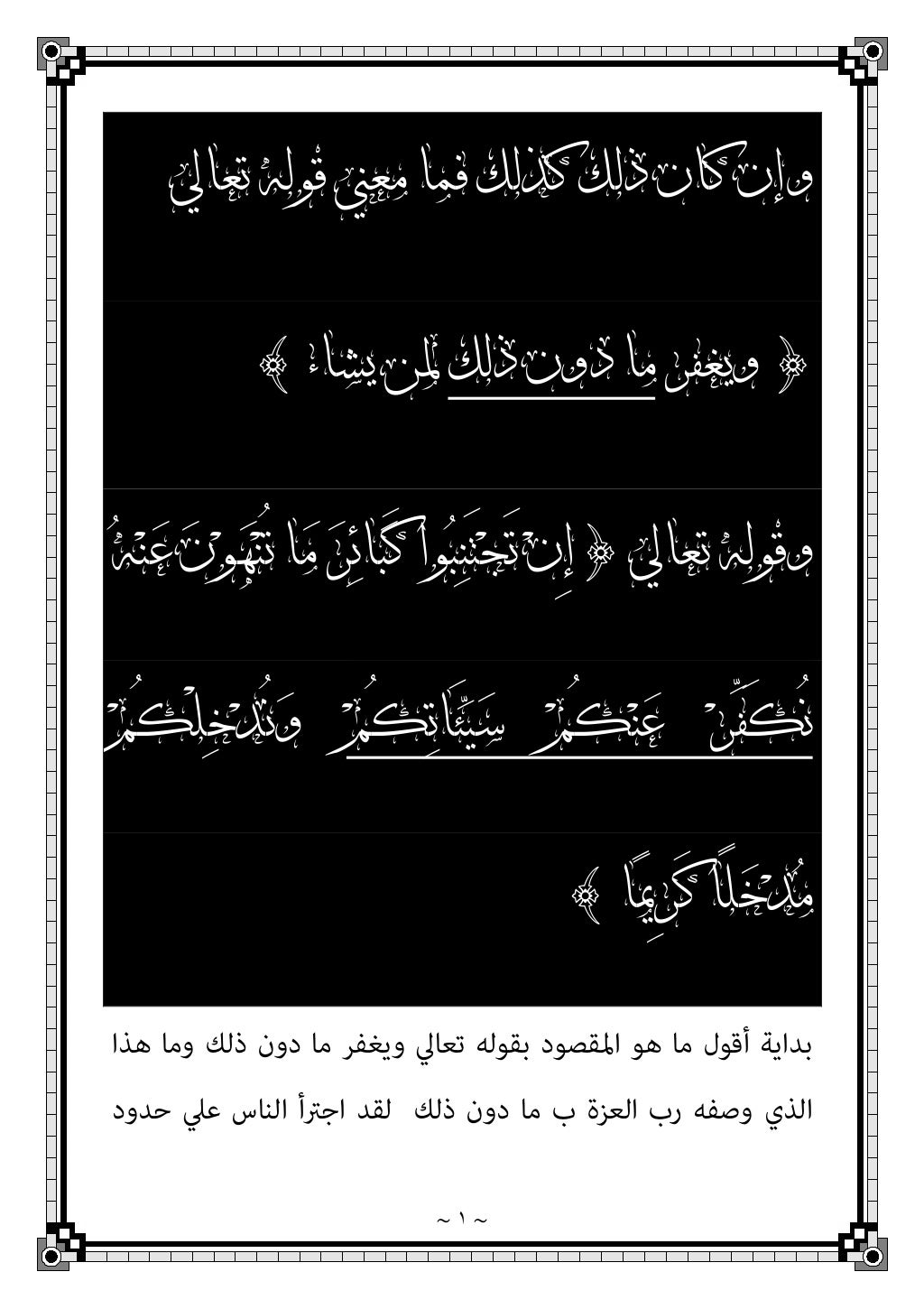 ~ ١ ~