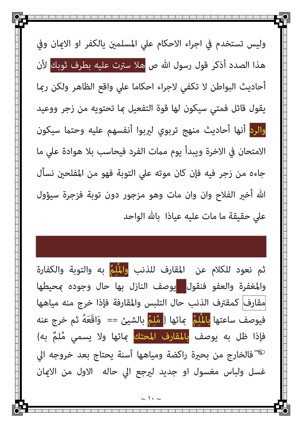 ﻬﺮ
اﻟﻄﺮﻳﻖ
اﻷﺻﻞ ﻣﻦ
ﱠ ﱠمي أﻳﻦ وﻻ ﻣﻜﺎﻧﻪ ﻳﻌﺮف وﻻ أﺻﻼ ﻨﻬﺮ
َﺘ
ُﻪ
اﻟﻨﺎس ﻳﺪ ﰲ ﻋام وزﻫﺪﻫﻢ...