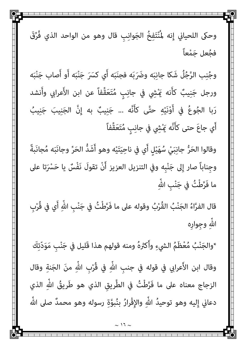 ~ ١٣ ~
ﰲ ﻧﺰوﻟﻪ
واﻵ اﳌﻨﺘﻨﺔ اﻟﱪﻛﺔ ﻣﻴﺎه
دون ﻣﺎت وﻗﺪ ﺑﻪ ﷲ ﻳﻔﻌﻞ ﻓام ﺳﻨﺔ
اﻟﻜﻔﺎرة
؟ اﻟﺪﻧﻴﺎ ﰲ ...