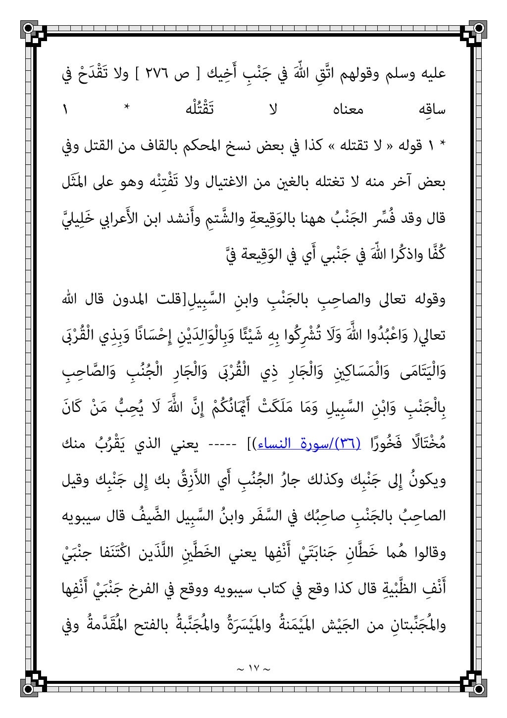 ~ ١٤ ~
اﻟﺤﺴﺎب وﻗﺖ اﻟﻨﺎر ﺑﺪﺧﻮﻟﻪ
ﻟﻪ ﷲ ﺷﺎء ﻣﺎ
ﷲ ﻳﺨﺮﺟﻪ ﺛﻢ ميﻜﺚ أن
ﺗﺎاااااااااﺋﺒﺎ ﻣﻮﺗﻪ ﻗﺒﻞ ﻣﺎت...