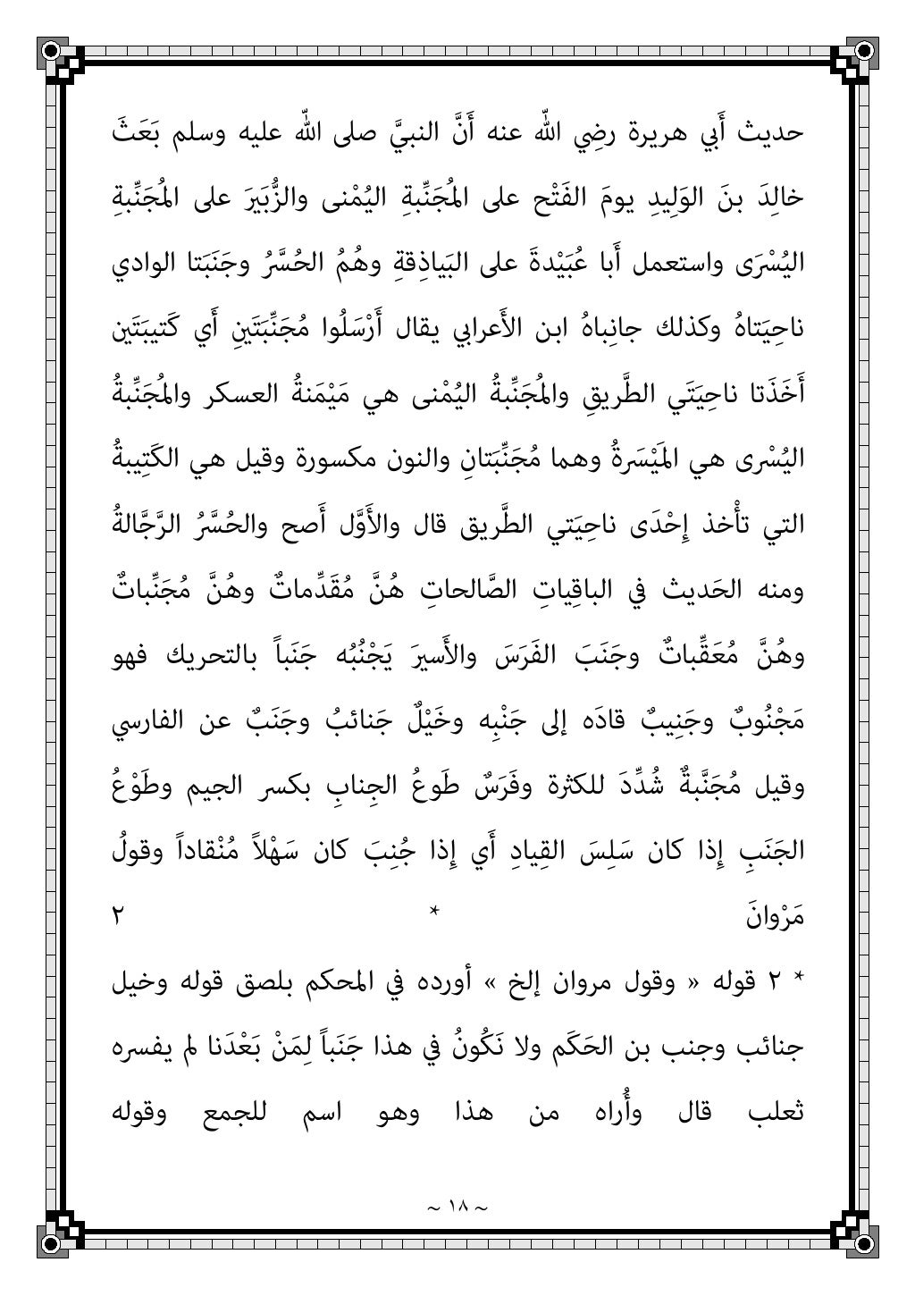 ~ ١٥ ~
وﻗﺪ
ﺳﺒﺤﺎﻧﻪ اﻟﺤﻖ ﻗﺎل
}
ْﻢَﻟ َﻳﻦِﱠﺬﻟاَو ﻰَﻨْﺴُﺤْﻟا ُﻢِﻬﱢﺑَﺮِﻟ ﻮاُﺑ...