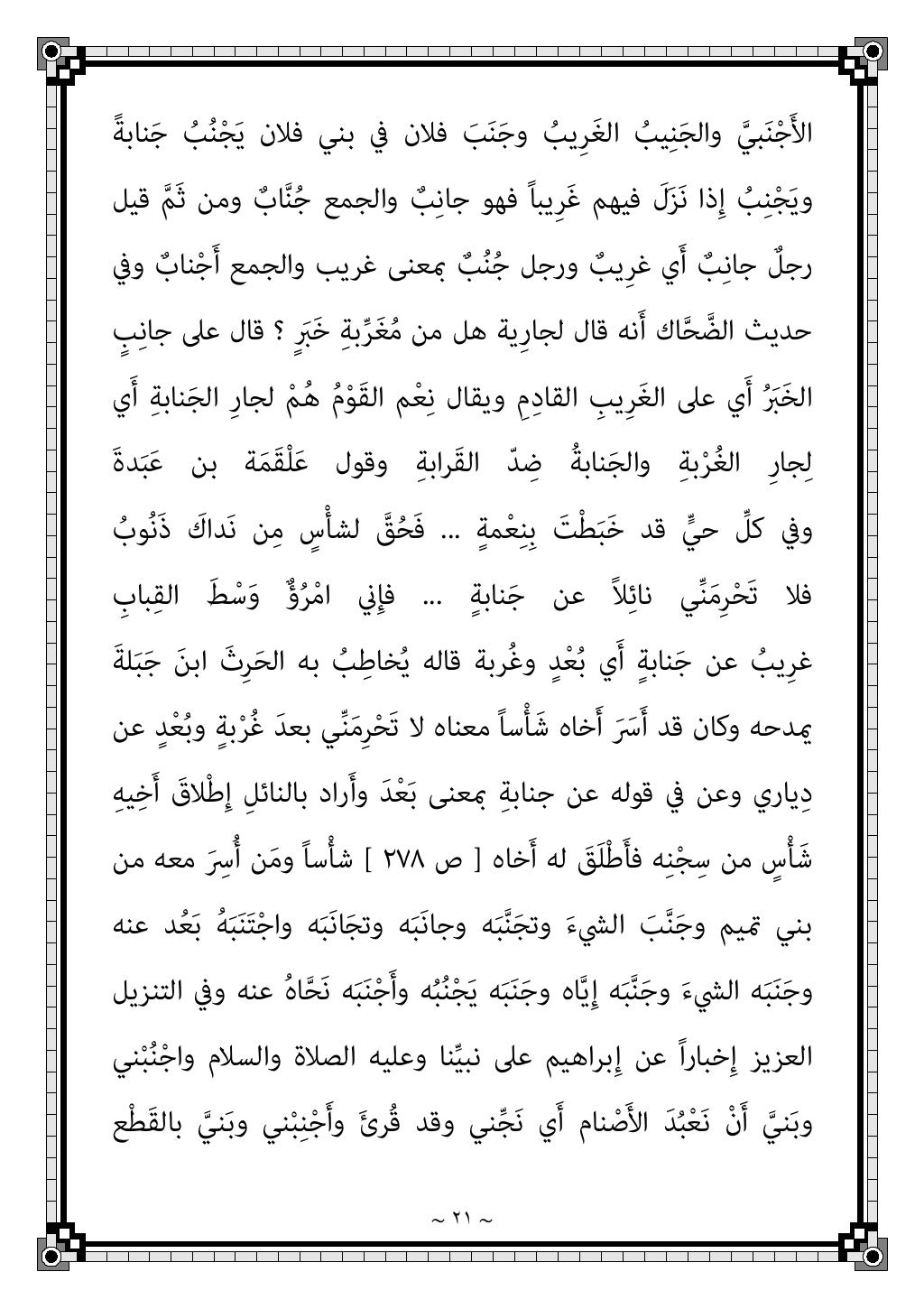 ~ ١٨ ~
َﺚَﻌَﺑ وﺳﻠﻢ ﻋﻠﻴﻪ ّﷲ ﺻﲆ ﱠاﻟﻨﺒﻲ نﱠَأ ﻋﻨﻪ ّﷲ ِ
رﴈ ﻫﺮﻳﺮة يبَأ ﺣﺪﻳﺚ
َﺑﱡﺰواﻟ ...