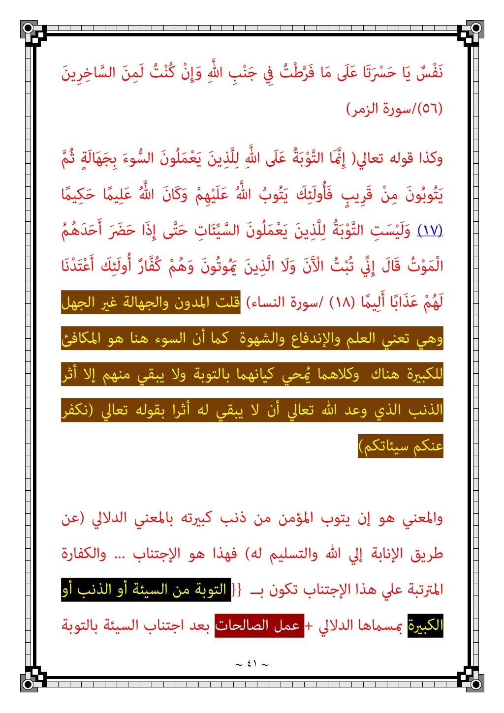 دكتور عبد الغفار سليمان البنداري