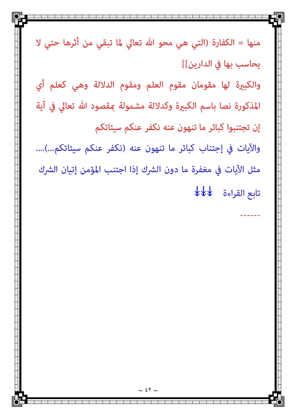 دكتور عبد الغفار سليمان البنداري