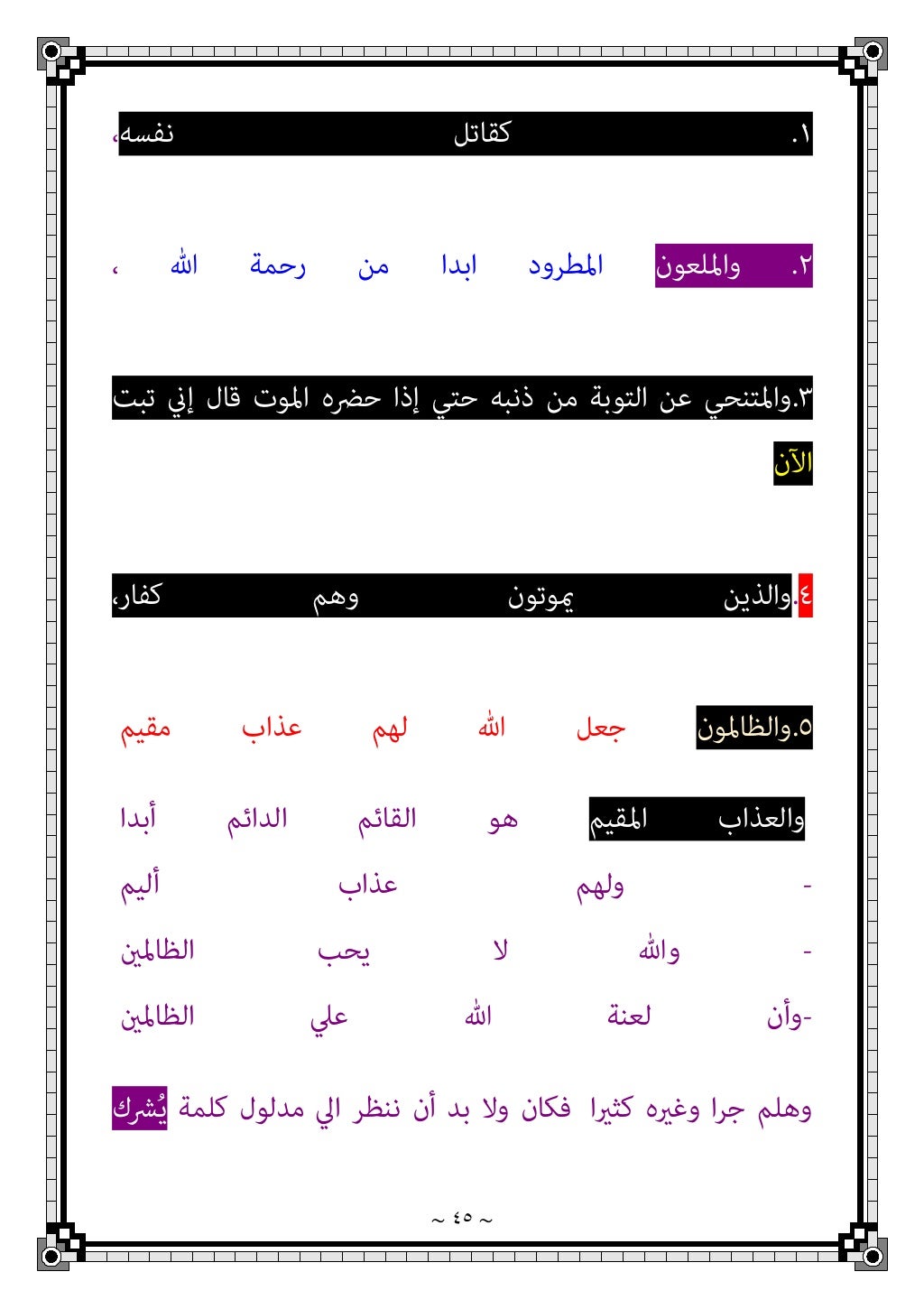 دكتور عبد الغفار سليمان البنداري