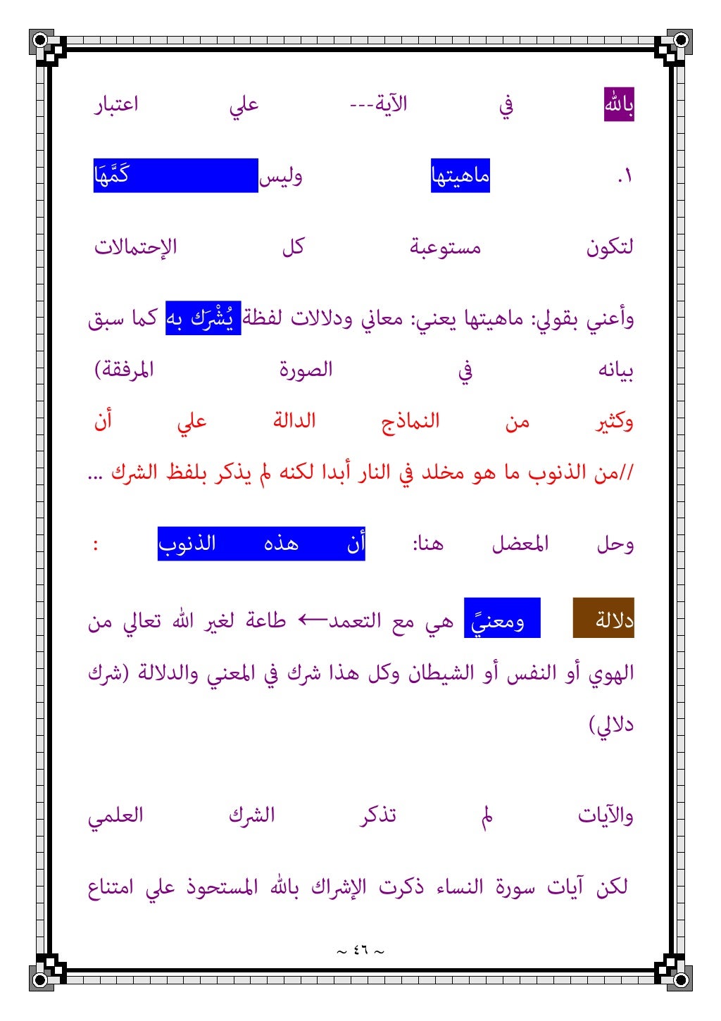 دكتور عبد الغفار سليمان البنداري