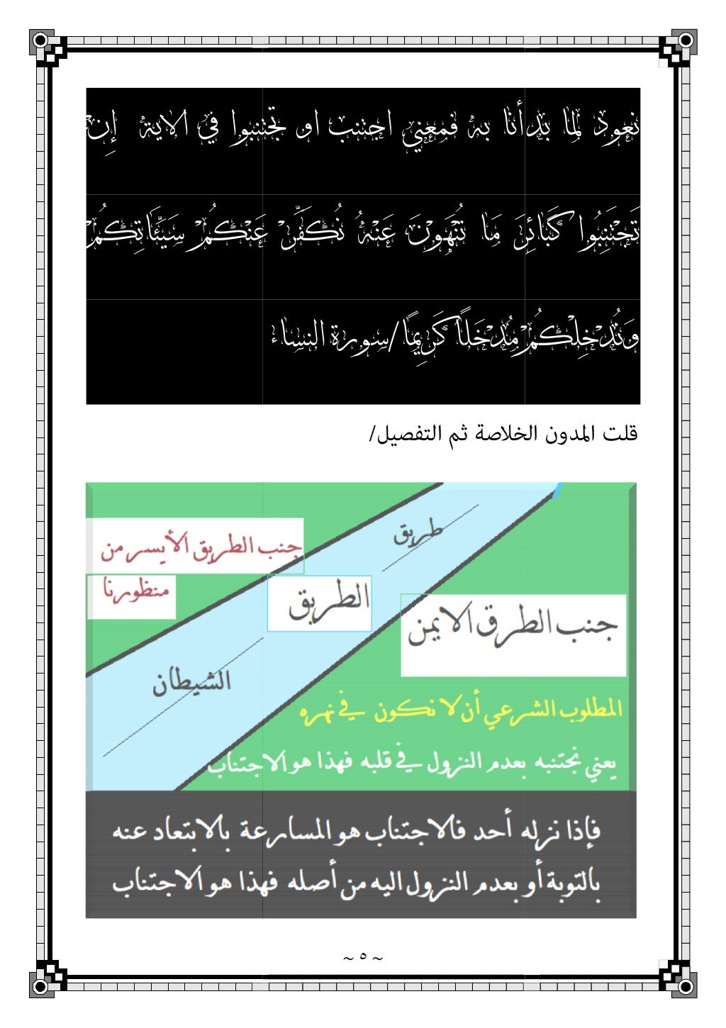 زﻧﺎ وإن اﻟﺠﻨﺔ دﺧﻞ ﺷﻴﺌﺎ ﺑﺎهلل ﻳﴩك ﻻ ﻣﺎت ﻣﻦ ذر ايب ﺣﺪﻳﺚ ﻫﻮ
ﺳﻨﺤﻴﻞ ﻫﻨﺎ أﻃﻴﻞ ﻻ وﻟيك
اا ...
