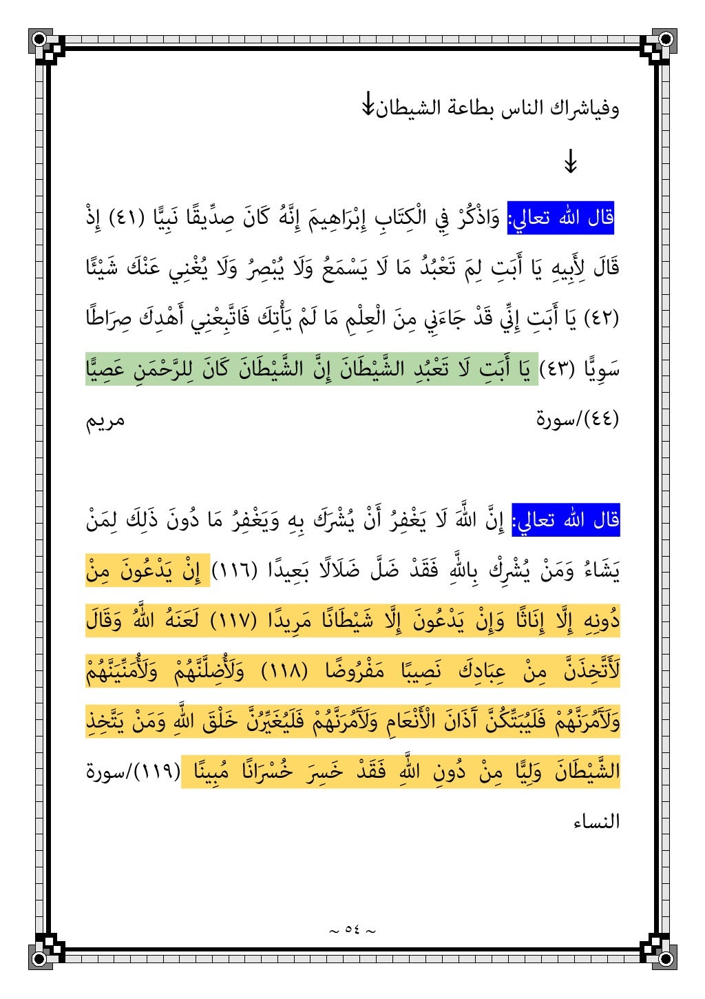 دكتور عبد الغفار سليمان البنداري