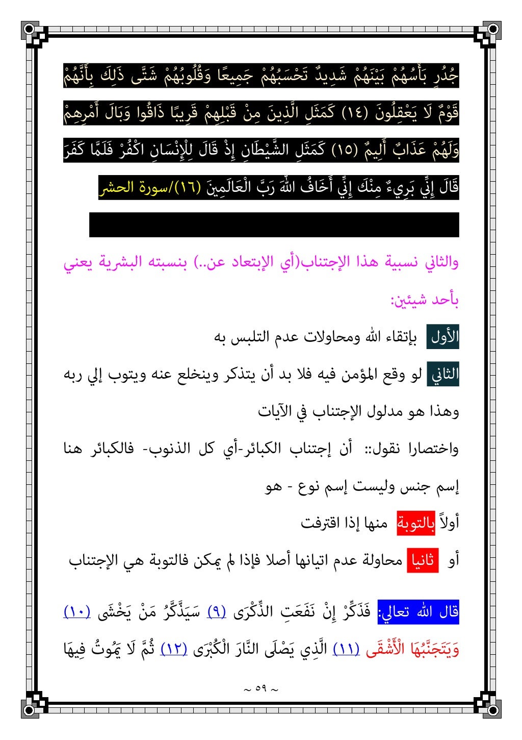 دكتور عبد الغفار سليمان البنداري