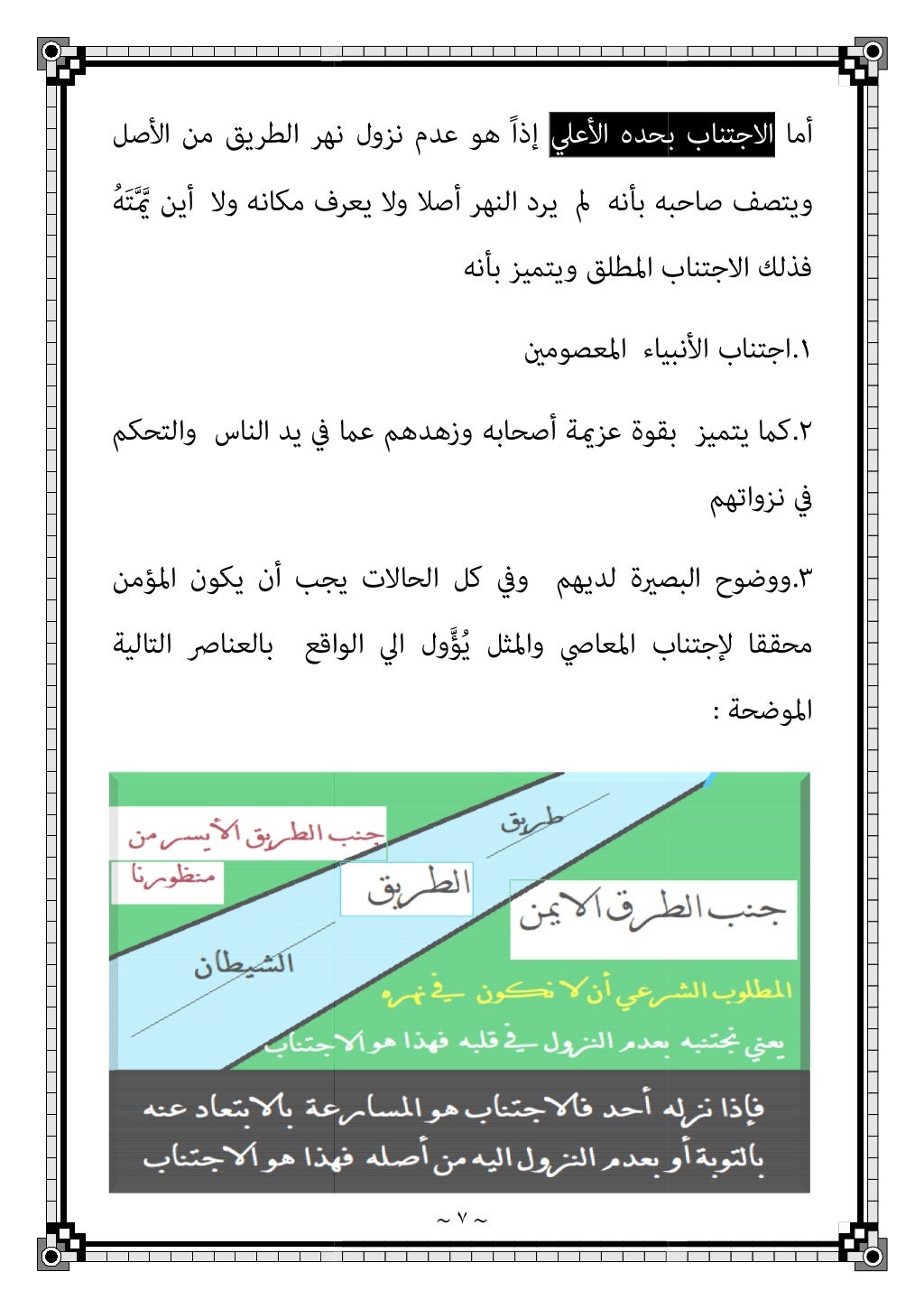 B 6C:B 6
+
D
,
E
+
+),
#4 !/ُ0!#$ !5
َ0ُ6 !#$ #!#%!ُ # #'(#)َ +)'َ,!-َ
;َِ ً8#9!: !/ُ0ْ8'9!:ُ6#
/
G+ HI4
اﻟﺘﻔﺼﻴﻞ ﺛﻢ ...