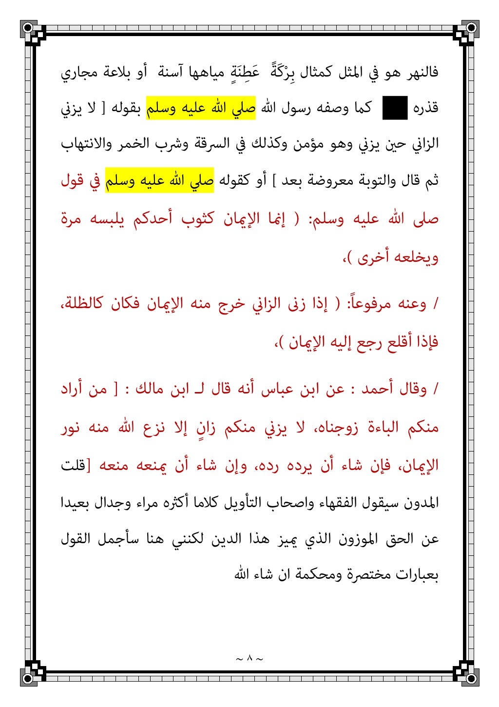 B 6C:B  6
#4 !/ُ0!#$ !5
َ0ُ6 !#$ #!#%!ُ # #'(#)َ +)'َ,!-َ
;َِ ً8#9!: !/ُ0ْ8'9!:ُ6#
‫اﳌﺪون‬ ‫ﻗﻠﺖ‬
‫اﻟﺘﻔﺼﻴﻞ‬ ‫ﺛﻢ‬ ‫اﻟﺨﻼﺻﺔ‬
 