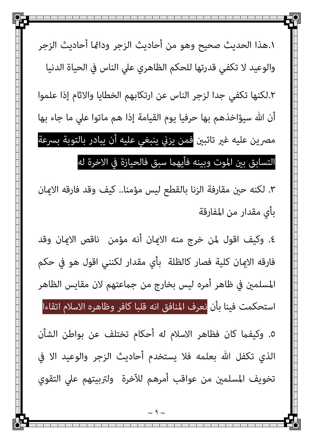 ~ ٦ ~
إن
ﻟﻴﺲ ﺣﺘام اﻟﻄﺮﻳﻖ ﺟﻨﺐ
ﻫﻮ
ﻗﻠﺐ
وﻫﻮ اﻟﻄﺮﻳﻖ
اﻟﻄﺮﻳﻖ أي
ﻫﻮ
اﻟ
ﻨﻬﺮ
اﻟﻄﺮﻳﻖ ﻫﻴﺔ ﻣﺎ ﺑﻪ ﻳ...