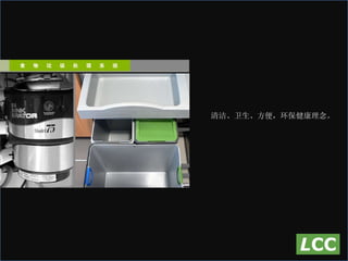 清洁、卫生、方便，环保健康理念。 
