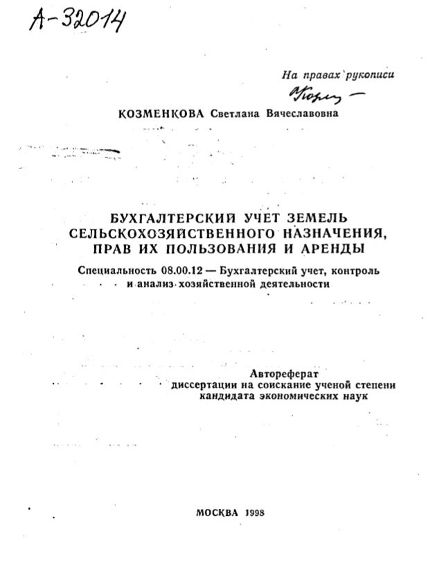 образец обложки автореферат. диссертации авторефераты сельскохозяйственные. александрова ирина борисовна диссертация. подпись на диссертации. соискание ученой степени доктора медицинских наук.