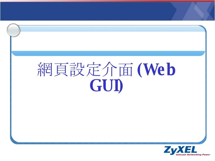 Zy Xel Ip Phone V500 V300 Series 簡易設定及操作方式 Zy Xel Ip Phone V500 V300 Series 簡易設定及操作方式