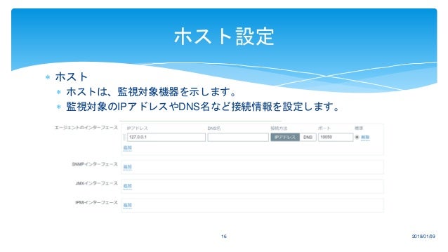 Zabbix概論2018