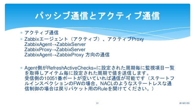 Zabbix概論18 Zabbix概論18